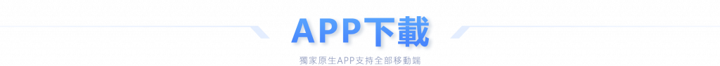 娛樂城APP