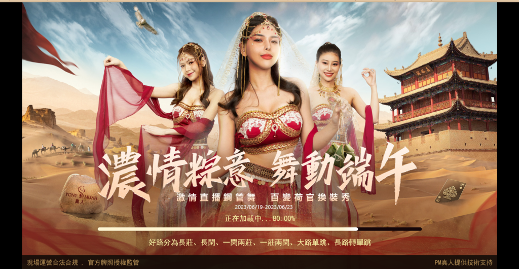 PM娛樂城-真人百家樂端午節特別裝扮