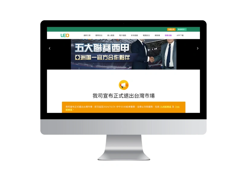 Leo娛樂城結束營業公告:用戶應知的關鍵資訊 2 Leo娛樂城結束營業公告:用戶應知的關鍵資訊