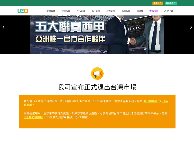 Leo娛樂城結束營業公告:用戶應知的關鍵資訊 1 Leo娛樂城結束營業公告:用戶應知的關鍵資訊